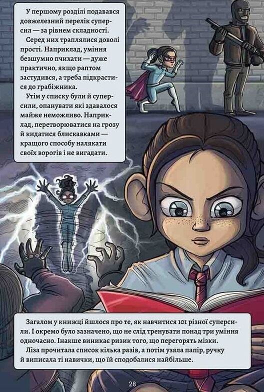 Довідник для супергероїв Книга 1 Довідник Ціна (цена) 181.90грн. | придбати  купити (купить) Довідник для супергероїв Книга 1 Довідник доставка по Украине, купить книгу, детские игрушки, компакт диски 3