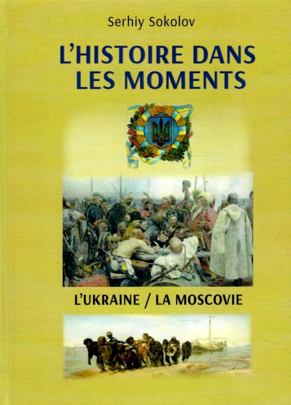 L histoire dans les moments  L ukraine / La moscovie Ціна (цена) 497.00грн. | придбати  купити (купить) L histoire dans les moments  L ukraine / La moscovie доставка по Украине, купить книгу, детские игрушки, компакт диски 0