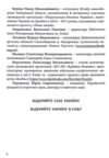 Історія в моментах Україна / Московія Ціна (цена) 227.00грн. | придбати  купити (купить) Історія в моментах Україна / Московія доставка по Украине, купить книгу, детские игрушки, компакт диски 6