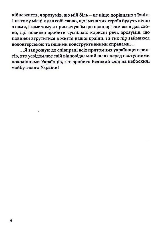 Історія в моментах Україна / Московія Ціна (цена) 227.00грн. | придбати  купити (купить) Історія в моментах Україна / Московія доставка по Украине, купить книгу, детские игрушки, компакт диски 4