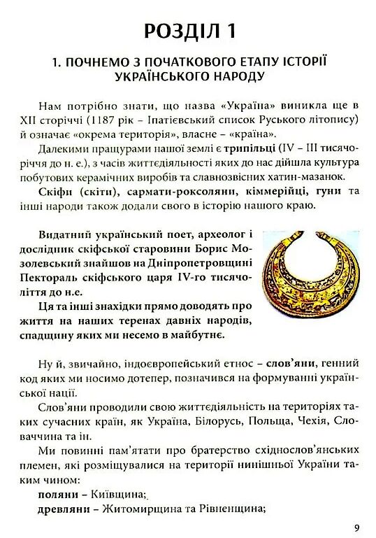 Історія в моментах Україна / Московія Ціна (цена) 227.00грн. | придбати  купити (купить) Історія в моментах Україна / Московія доставка по Украине, купить книгу, детские игрушки, компакт диски 7