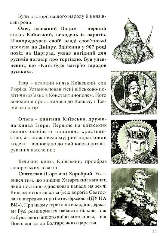 Історія в моментах Україна / Московія Ціна (цена) 227.00грн. | придбати  купити (купить) Історія в моментах Україна / Московія доставка по Украине, купить книгу, детские игрушки, компакт диски 8