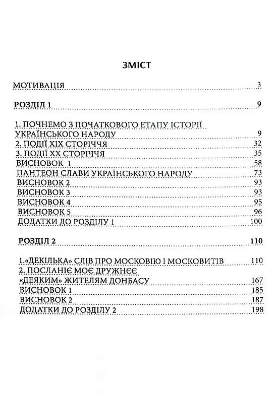 Історія в моментах Україна / Московія Ціна (цена) 227.00грн. | придбати  купити (купить) Історія в моментах Україна / Московія доставка по Украине, купить книгу, детские игрушки, компакт диски 1