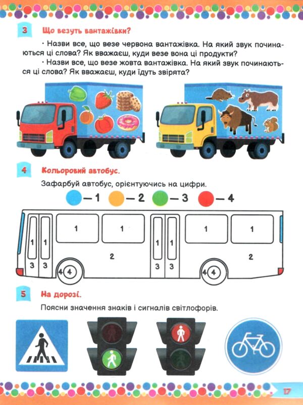 Для розумників і розумниць Завдання для дітей з наліпками 4 + Ціна (цена) 50.30грн. | придбати  купити (купить) Для розумників і розумниць Завдання для дітей з наліпками 4 + доставка по Украине, купить книгу, детские игрушки, компакт диски 2