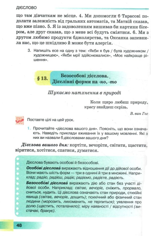 Укр.мова 7кл підручник Грамота НУШ 24р Ціна (цена) 395.90грн. | придбати  купити (купить) Укр.мова 7кл підручник Грамота НУШ 24р доставка по Украине, купить книгу, детские игрушки, компакт диски 6