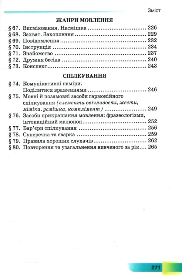 Укр.мова 7кл підручник Грамота НУШ 24р Ціна (цена) 395.90грн. | придбати  купити (купить) Укр.мова 7кл підручник Грамота НУШ 24р доставка по Украине, купить книгу, детские игрушки, компакт диски 5