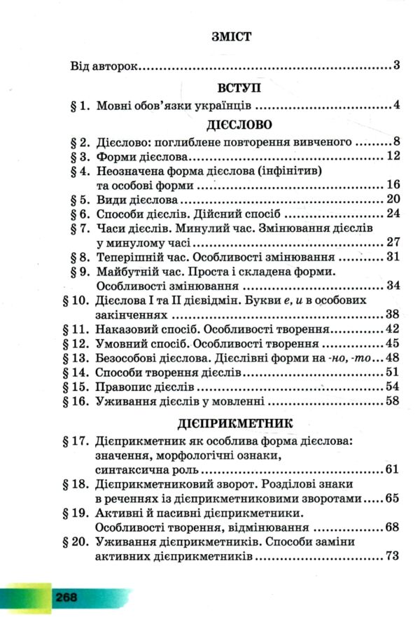 Укр.мова 7кл підручник Грамота НУШ 24р Ціна (цена) 395.90грн. | придбати  купити (купить) Укр.мова 7кл підручник Грамота НУШ 24р доставка по Украине, купить книгу, детские игрушки, компакт диски 2