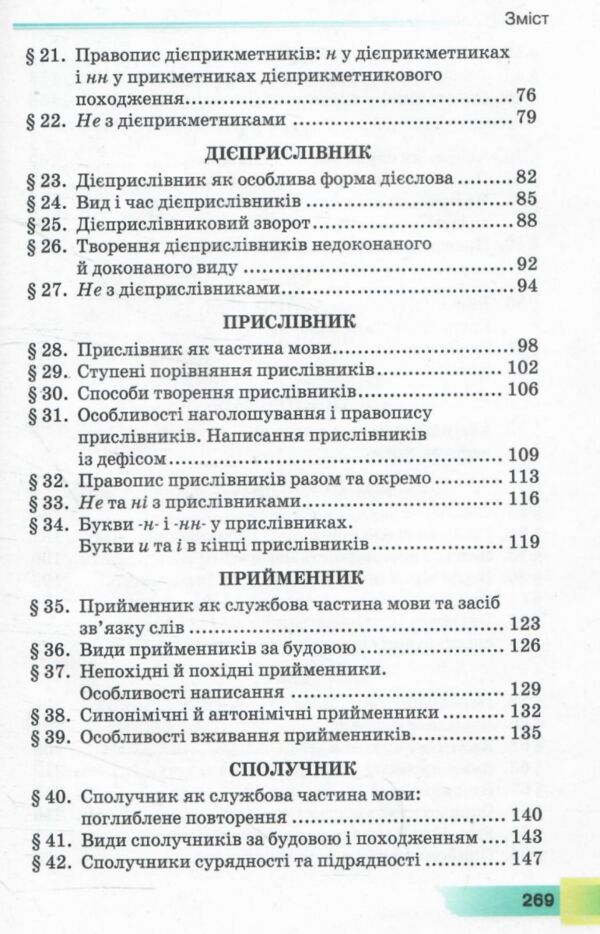 Укр.мова 7кл підручник Грамота НУШ 24р Ціна (цена) 395.90грн. | придбати  купити (купить) Укр.мова 7кл підручник Грамота НУШ 24р доставка по Украине, купить книгу, детские игрушки, компакт диски 3