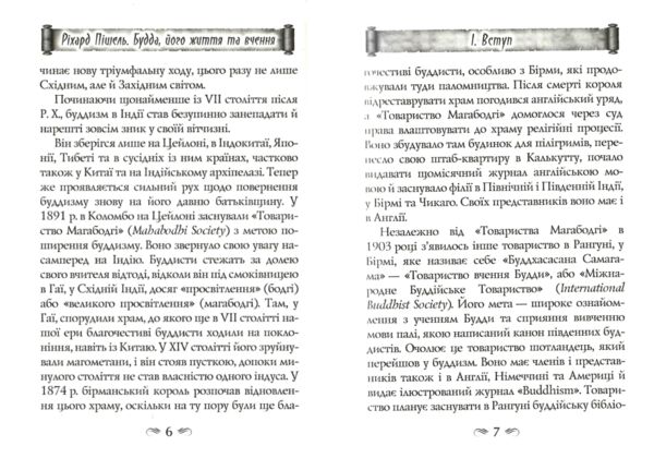 Будда його життя та вчення Ціна (цена) 180.80грн. | придбати  купити (купить) Будда його життя та вчення доставка по Украине, купить книгу, детские игрушки, компакт диски 4