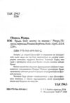 Будда його життя та вчення Ціна (цена) 180.80грн. | придбати  купити (купить) Будда його життя та вчення доставка по Украине, купить книгу, детские игрушки, компакт диски 1