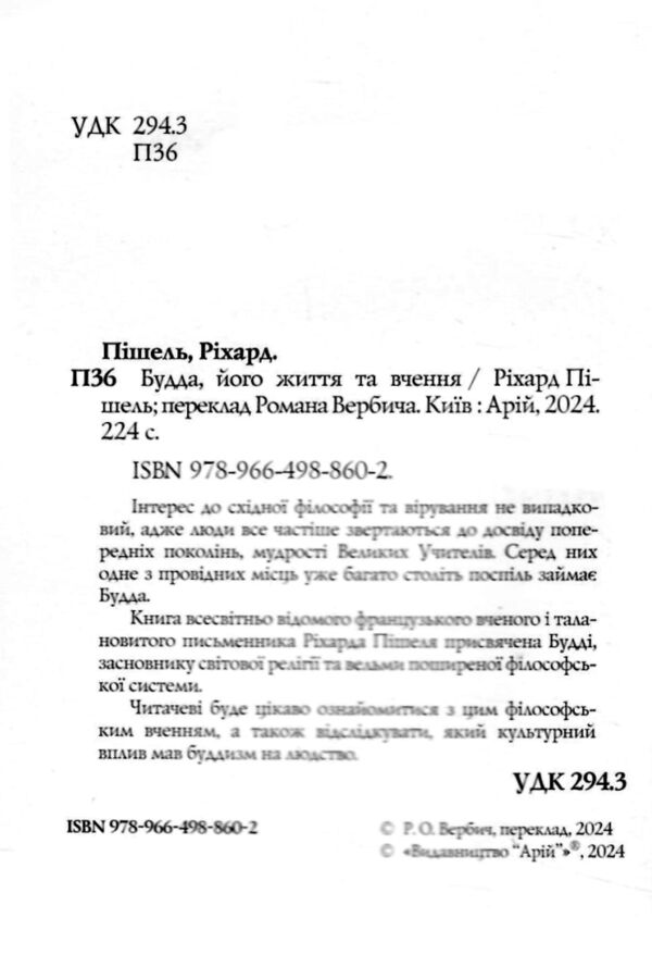 Будда його життя та вчення Ціна (цена) 191.20грн. | придбати  купити (купить) Будда його життя та вчення доставка по Украине, купить книгу, детские игрушки, компакт диски 1