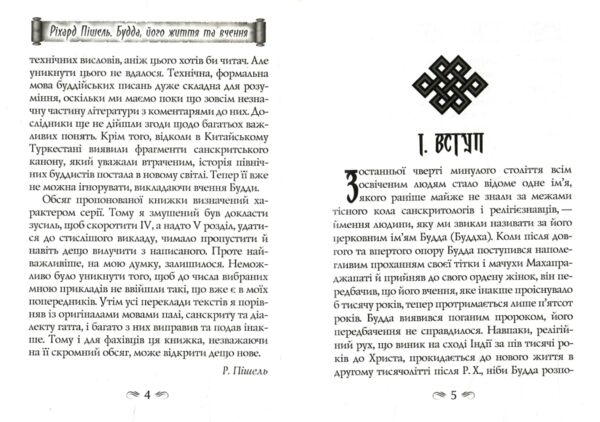 Будда його життя та вчення Ціна (цена) 191.20грн. | придбати  купити (купить) Будда його життя та вчення доставка по Украине, купить книгу, детские игрушки, компакт диски 3