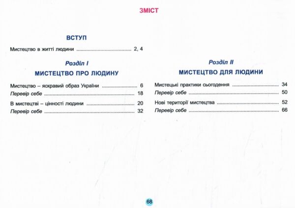 мистецтво 7 клас зошит альбом Гайдамака нуш Ціна (цена) 85.00грн. | придбати  купити (купить) мистецтво 7 клас зошит альбом Гайдамака нуш доставка по Украине, купить книгу, детские игрушки, компакт диски 2