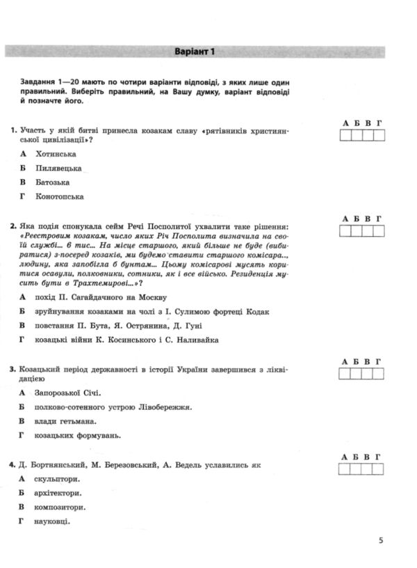 НМТ 2025 історія україни тестовий зошит усе для підготовки до НМТ в режимі онлайн і офлайн Ціна (цена) 187.50грн. | придбати  купити (купить) НМТ 2025 історія україни тестовий зошит усе для підготовки до НМТ в режимі онлайн і офлайн доставка по Украине, купить книгу, детские игрушки, компакт диски 2