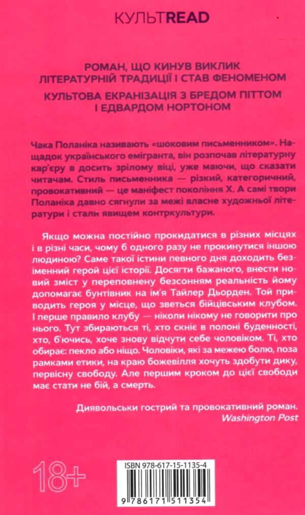 бійцівський клуб (рожева обкладинка) Ціна (цена) 224.91грн. | придбати  купити (купить) бійцівський клуб (рожева обкладинка) доставка по Украине, купить книгу, детские игрушки, компакт диски 5