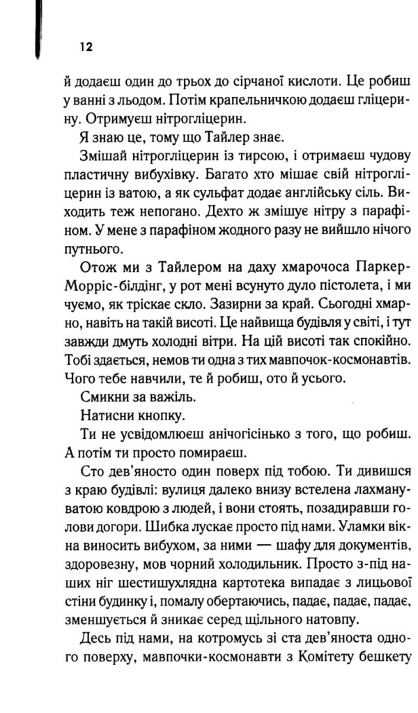 бійцівський клуб (рожева обкладинка) Ціна (цена) 224.91грн. | придбати  купити (купить) бійцівський клуб (рожева обкладинка) доставка по Украине, купить книгу, детские игрушки, компакт диски 3