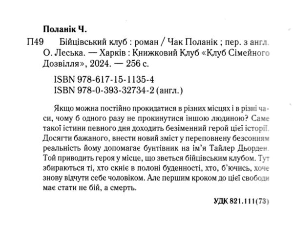 бійцівський клуб (рожева обкладинка) Ціна (цена) 224.91грн. | придбати  купити (купить) бійцівський клуб (рожева обкладинка) доставка по Украине, купить книгу, детские игрушки, компакт диски 1