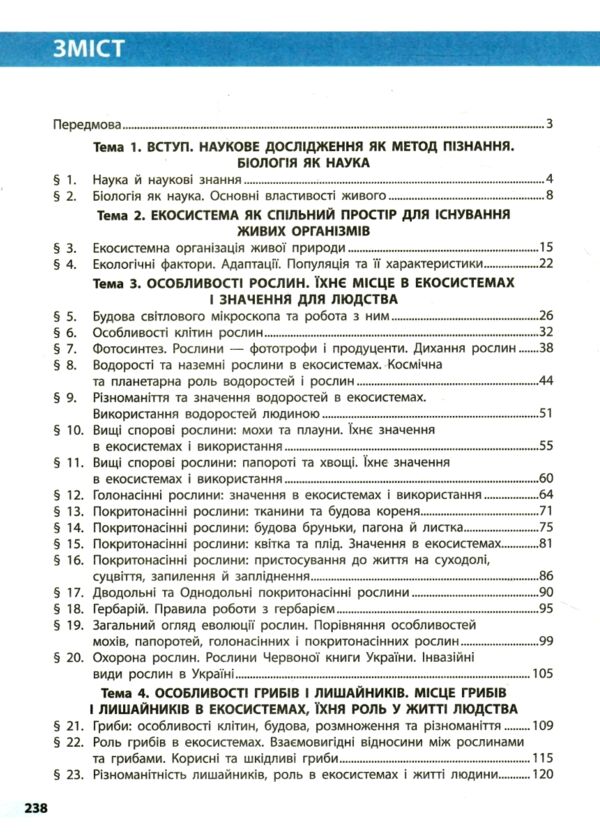 біологія 7 клас підручник тагліна нуш Ціна (цена) 425.00грн. | придбати  купити (купить) біологія 7 клас підручник тагліна нуш доставка по Украине, купить книгу, детские игрушки, компакт диски 2