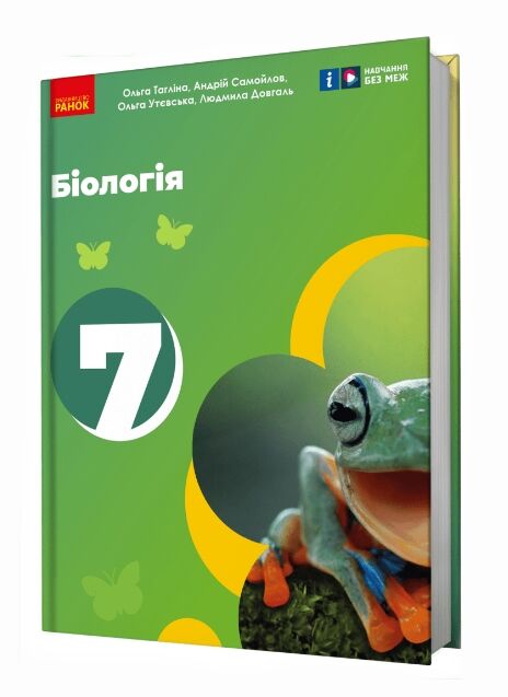 біологія 7 клас підручник тагліна нуш Ціна (цена) 425.00грн. | придбати  купити (купить) біологія 7 клас підручник тагліна нуш доставка по Украине, купить книгу, детские игрушки, компакт диски 0