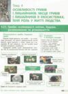 біологія 7 клас підручник тагліна нуш Ціна (цена) 425.00грн. | придбати  купити (купить) біологія 7 клас підручник тагліна нуш доставка по Украине, купить книгу, детские игрушки, компакт диски 5