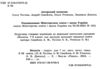 біологія 7 клас підручник тагліна нуш Ціна (цена) 425.00грн. | придбати  купити (купить) біологія 7 клас підручник тагліна нуш доставка по Украине, купить книгу, детские игрушки, компакт диски 1