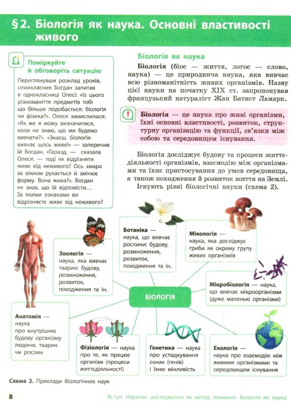 біологія 7 клас підручник тагліна нуш Ціна (цена) 425.00грн. | придбати  купити (купить) біологія 7 клас підручник тагліна нуш доставка по Украине, купить книгу, детские игрушки, компакт диски 4