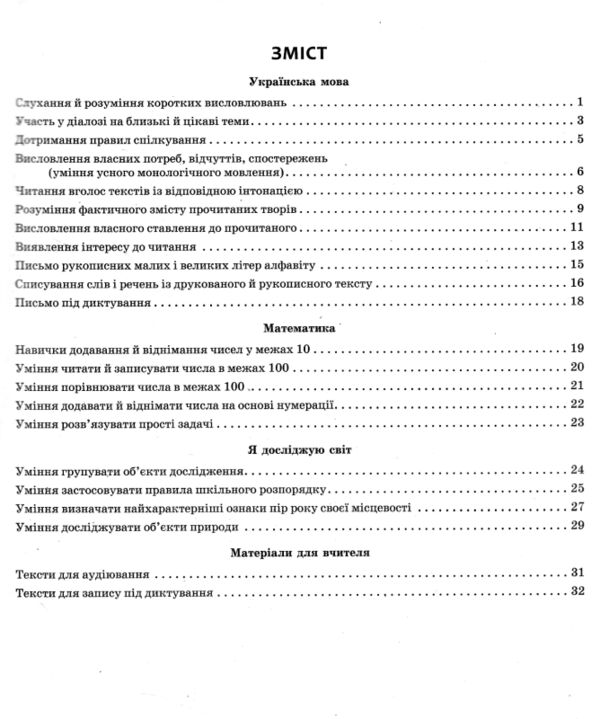 Вхідні діагностувальні завдання 2 клас Ціна (цена) 45.00грн. | придбати  купити (купить) Вхідні діагностувальні завдання 2 клас доставка по Украине, купить книгу, детские игрушки, компакт диски 2