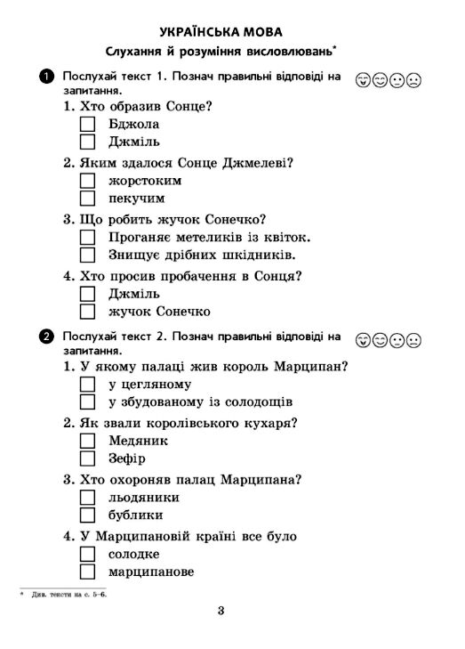 Вхідні діагностувальні завдання 3 клас Ціна (цена) 45.00грн. | придбати  купити (купить) Вхідні діагностувальні завдання 3 клас доставка по Украине, купить книгу, детские игрушки, компакт диски 3