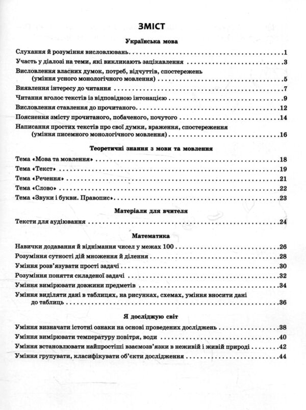 Вхідні діагностувальні завдання 3 клас Ціна (цена) 45.00грн. | придбати  купити (купить) Вхідні діагностувальні завдання 3 клас доставка по Украине, купить книгу, детские игрушки, компакт диски 2