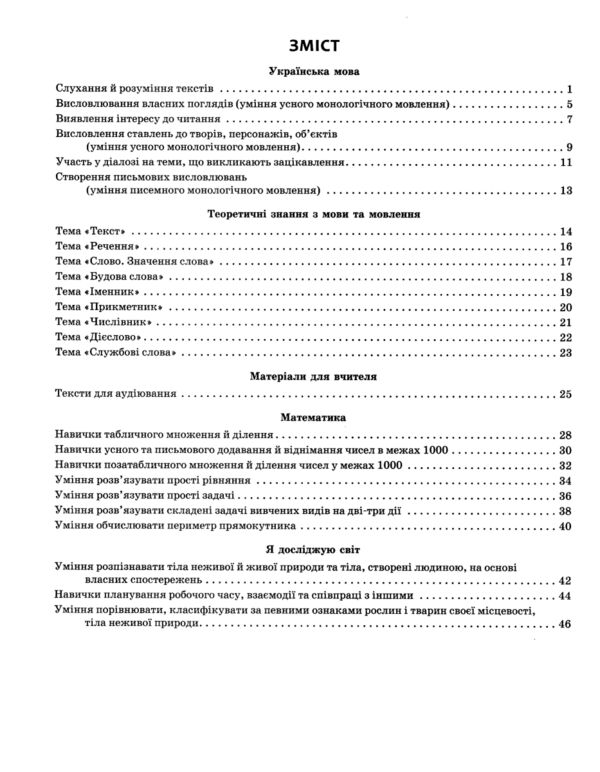 Вхідні діагностувальні завдання 4 клас Ціна (цена) 45.00грн. | придбати  купити (купить) Вхідні діагностувальні завдання 4 клас доставка по Украине, купить книгу, детские игрушки, компакт диски 2