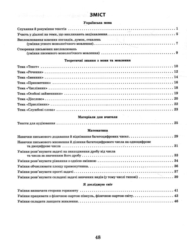 Вхідні діагностувальні завдання 5 клас Ціна (цена) 45.00грн. | придбати  купити (купить) Вхідні діагностувальні завдання 5 клас доставка по Украине, купить книгу, детские игрушки, компакт диски 2