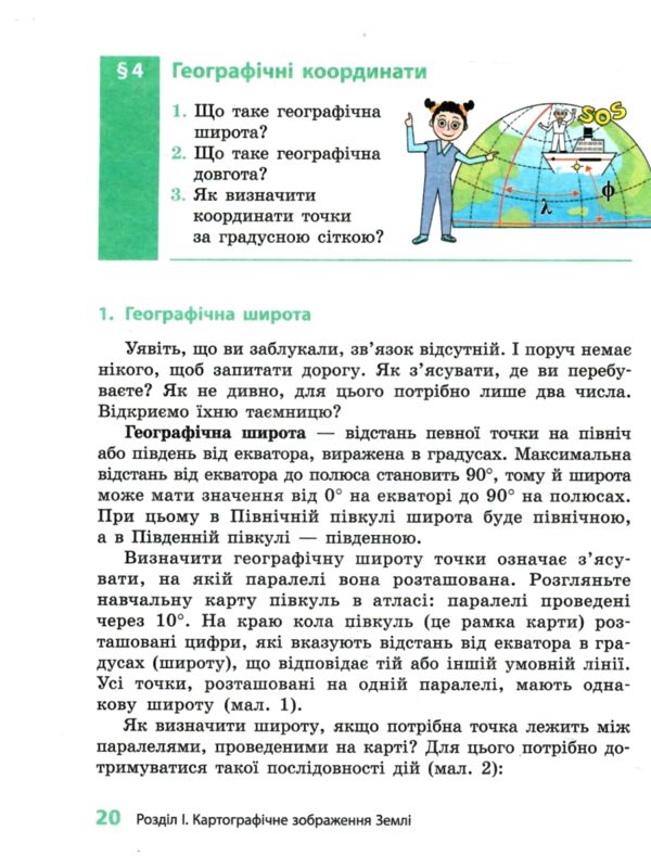 географія 7 клас підручник довгань нуш Ціна (цена) 425.00грн. | придбати  купити (купить) географія 7 клас підручник довгань нуш доставка по Украине, купить книгу, детские игрушки, компакт диски 5