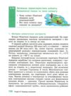 географія 7 клас підручник довгань нуш Ціна (цена) 425.00грн. | придбати  купити (купить) географія 7 клас підручник довгань нуш доставка по Украине, купить книгу, детские игрушки, компакт диски 6