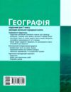 географія 7 клас підручник довгань нуш Ціна (цена) 425.00грн. | придбати  купити (купить) географія 7 клас підручник довгань нуш доставка по Украине, купить книгу, детские игрушки, компакт диски 7