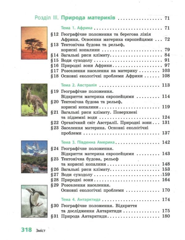 географія 7 клас підручник довгань нуш Ціна (цена) 425.00грн. | придбати  купити (купить) географія 7 клас підручник довгань нуш доставка по Украине, купить книгу, детские игрушки, компакт диски 3