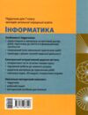 інформатика 7 клас підручник бондаренко нуш Ціна (цена) 425.00грн. | придбати  купити (купить) інформатика 7 клас підручник бондаренко нуш доставка по Украине, купить книгу, детские игрушки, компакт диски 8