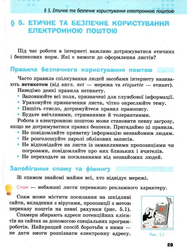 інформатика 7 клас підручник бондаренко нуш Ціна (цена) 425.00грн. | придбати  купити (купить) інформатика 7 клас підручник бондаренко нуш доставка по Украине, купить книгу, детские игрушки, компакт диски 6