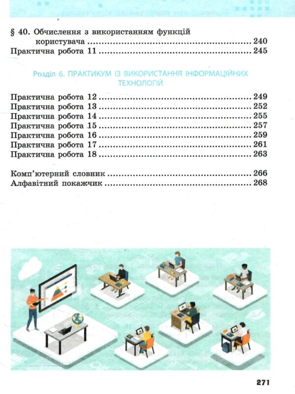 інформатика 7 клас підручник бондаренко нуш Ціна (цена) 425.00грн. | придбати  купити (купить) інформатика 7 клас підручник бондаренко нуш доставка по Украине, купить книгу, детские игрушки, компакт диски 5