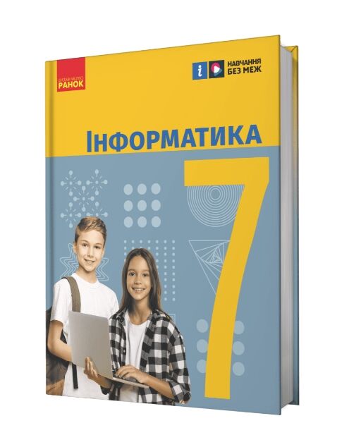 інформатика 7 клас підручник бондаренко нуш Ціна (цена) 425.00грн. | придбати  купити (купить) інформатика 7 клас підручник бондаренко нуш доставка по Украине, купить книгу, детские игрушки, компакт диски 0