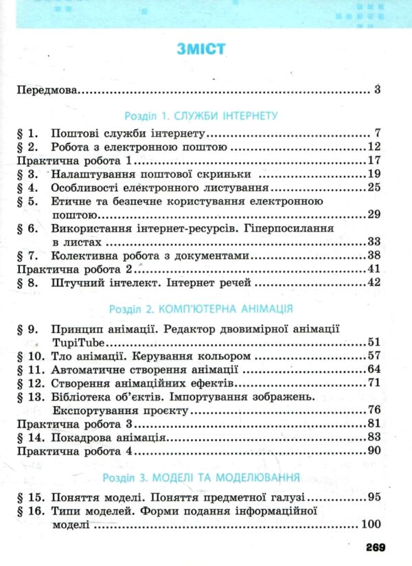 інформатика 7 клас підручник бондаренко нуш Ціна (цена) 425.00грн. | придбати  купити (купить) інформатика 7 клас підручник бондаренко нуш доставка по Украине, купить книгу, детские игрушки, компакт диски 3