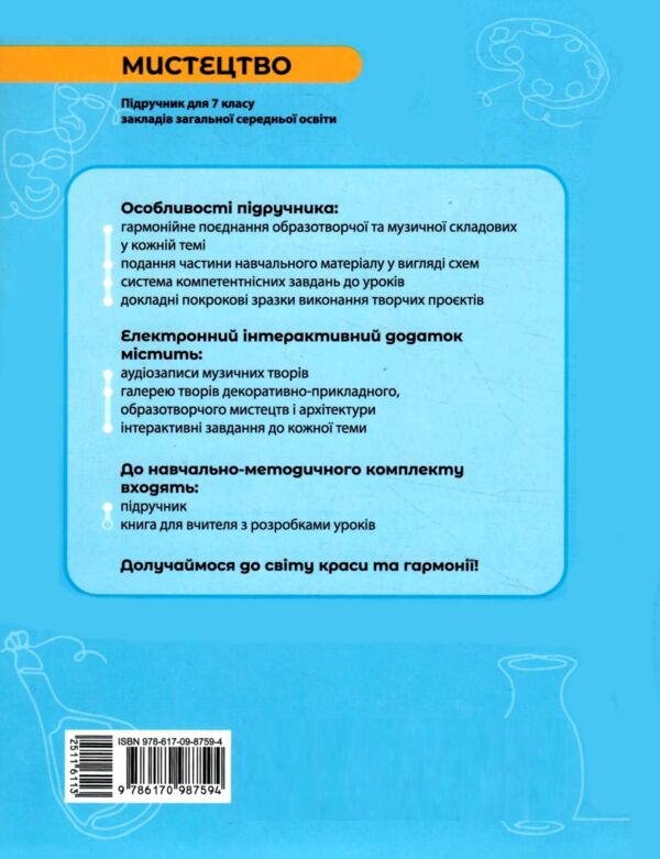 мистецтво 7 клас підручник комаровська нуш Ціна (цена) 412.50грн. | придбати  купити (купить) мистецтво 7 клас підручник комаровська нуш доставка по Украине, купить книгу, детские игрушки, компакт диски 6