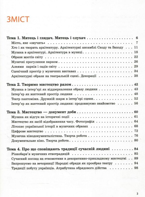 мистецтво 7 клас підручник комаровська нуш Ціна (цена) 412.50грн. | придбати  купити (купить) мистецтво 7 клас підручник комаровська нуш доставка по Украине, купить книгу, детские игрушки, компакт диски 2