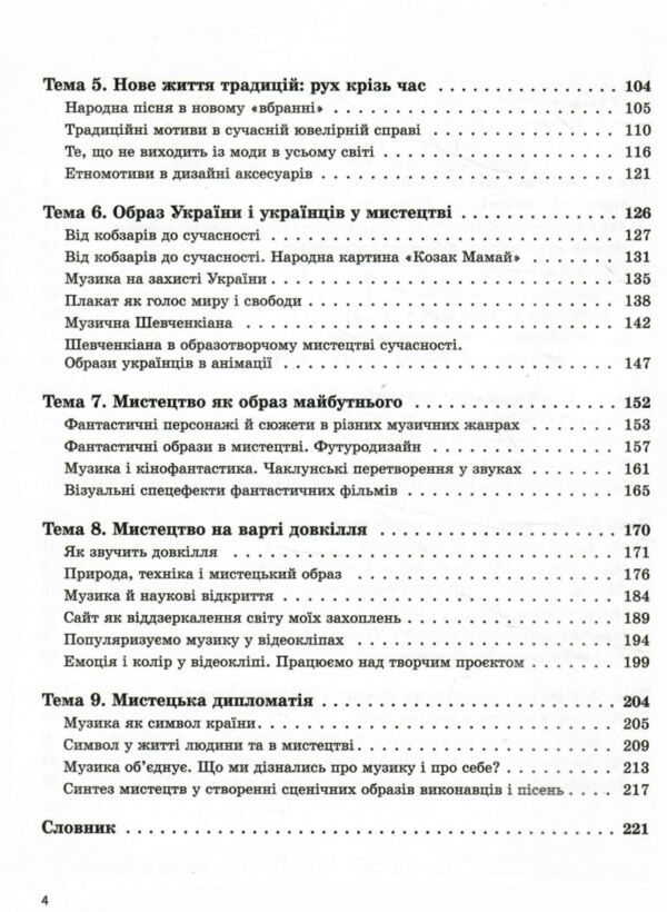 мистецтво 7 клас підручник комаровська нуш Ціна (цена) 412.50грн. | придбати  купити (купить) мистецтво 7 клас підручник комаровська нуш доставка по Украине, купить книгу, детские игрушки, компакт диски 3