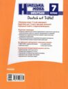 німецька мова 7 клас 7 рік навчання Deutsch mit Trueffel підручник сотникова нуш Ціна (цена) 425.00грн. | придбати  купити (купить) німецька мова 7 клас 7 рік навчання Deutsch mit Trueffel підручник сотникова нуш доставка по Украине, купить книгу, детские игрушки, компакт диски 5