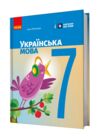 українська мова 7 клас підручник літвінова нуш Ціна (цена) 425.00грн. | придбати  купити (купить) українська мова 7 клас підручник літвінова нуш доставка по Украине, купить книгу, детские игрушки, компакт диски 0