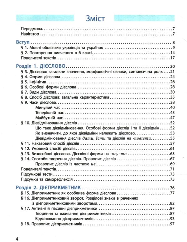 українська мова 7 клас підручник літвінова нуш Ціна (цена) 425.00грн. | придбати  купити (купить) українська мова 7 клас підручник літвінова нуш доставка по Украине, купить книгу, детские игрушки, компакт диски 3