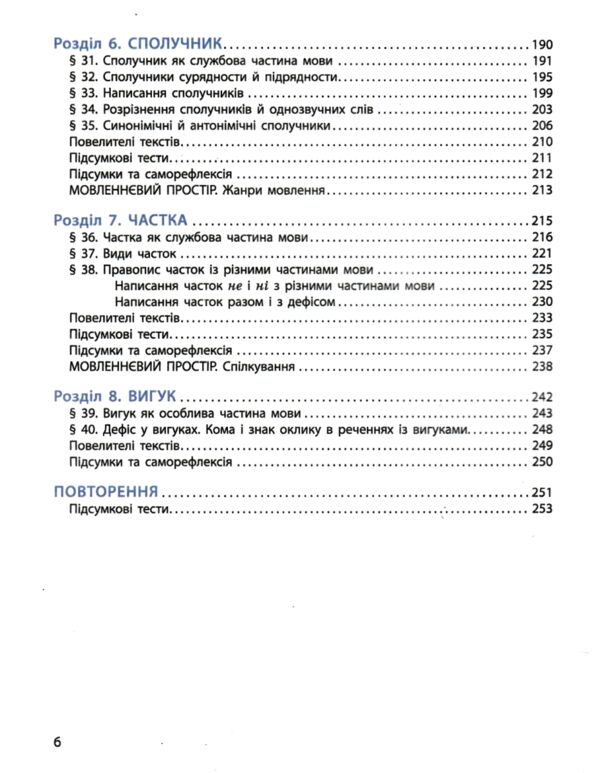 українська мова 7 клас підручник літвінова нуш Ціна (цена) 425.00грн. | придбати  купити (купить) українська мова 7 клас підручник літвінова нуш доставка по Украине, купить книгу, детские игрушки, компакт диски 5