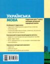 українська мова 7 клас підручник літвінова нуш Ціна (цена) 425.00грн. | придбати  купити (купить) українська мова 7 клас підручник літвінова нуш доставка по Украине, купить книгу, детские игрушки, компакт диски 8