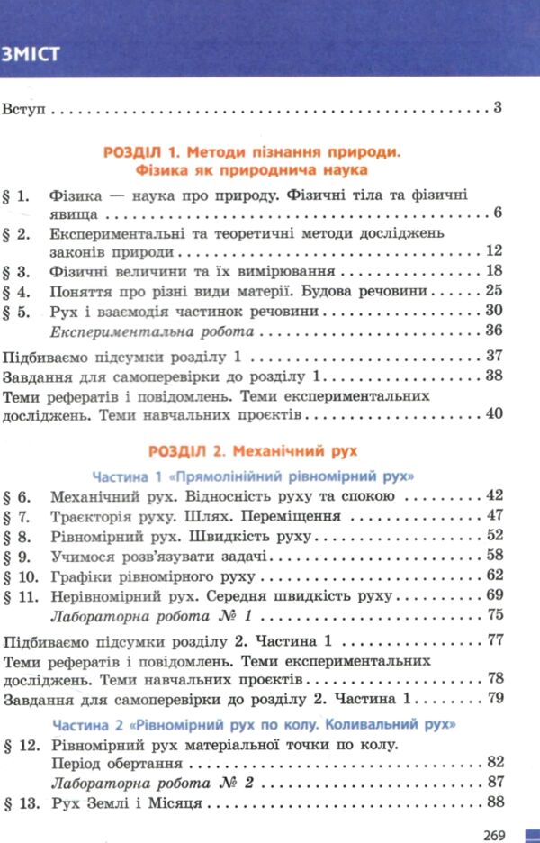 фізика 7 клас підручник баряхтар нуш Ціна (цена) 425.00грн. | придбати  купити (купить) фізика 7 клас підручник баряхтар нуш доставка по Украине, купить книгу, детские игрушки, компакт диски 2