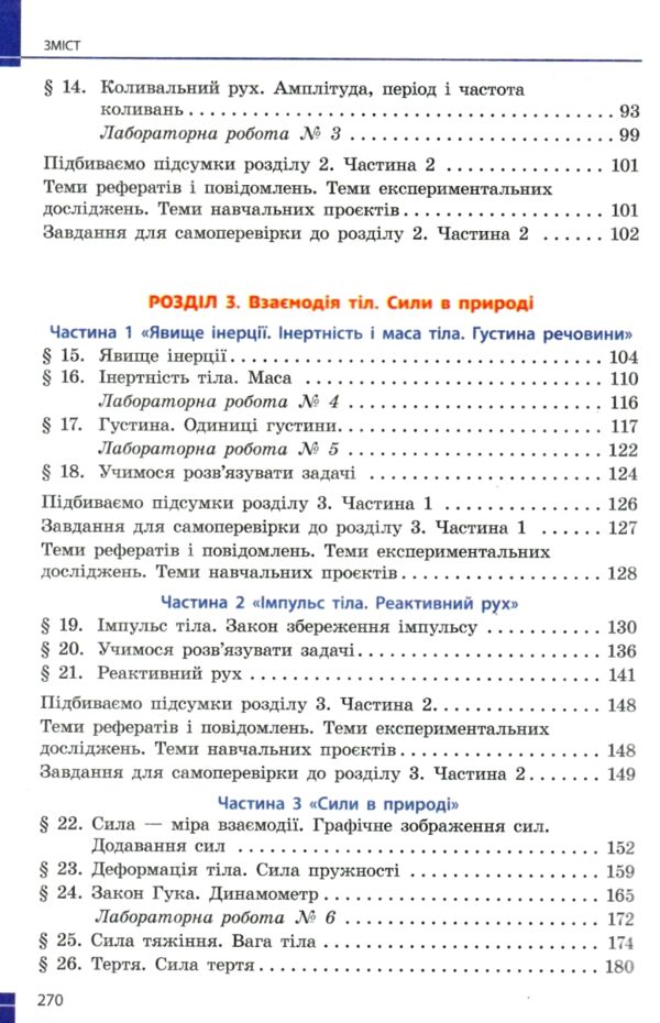 фізика 7 клас підручник баряхтар нуш Ціна (цена) 425.00грн. | придбати  купити (купить) фізика 7 клас підручник баряхтар нуш доставка по Украине, купить книгу, детские игрушки, компакт диски 3